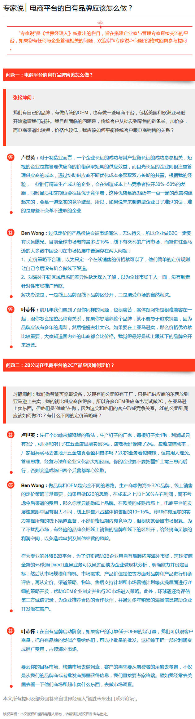 專家說 ▏電商平臺的自有品牌應該怎么做？