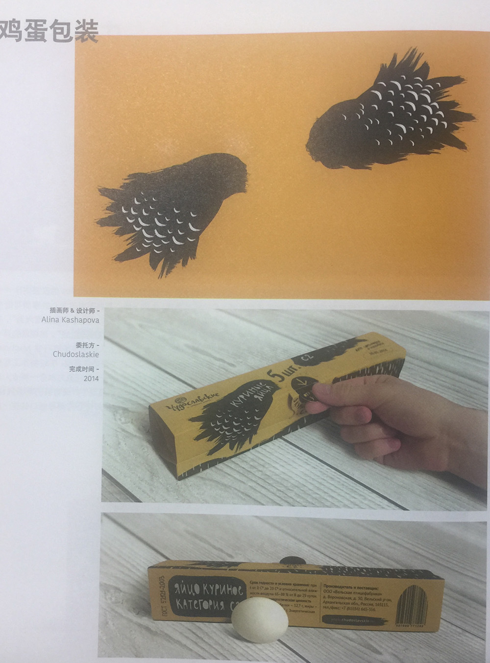 雞蛋包裝設計,杭州農產(chǎn)品包裝設計