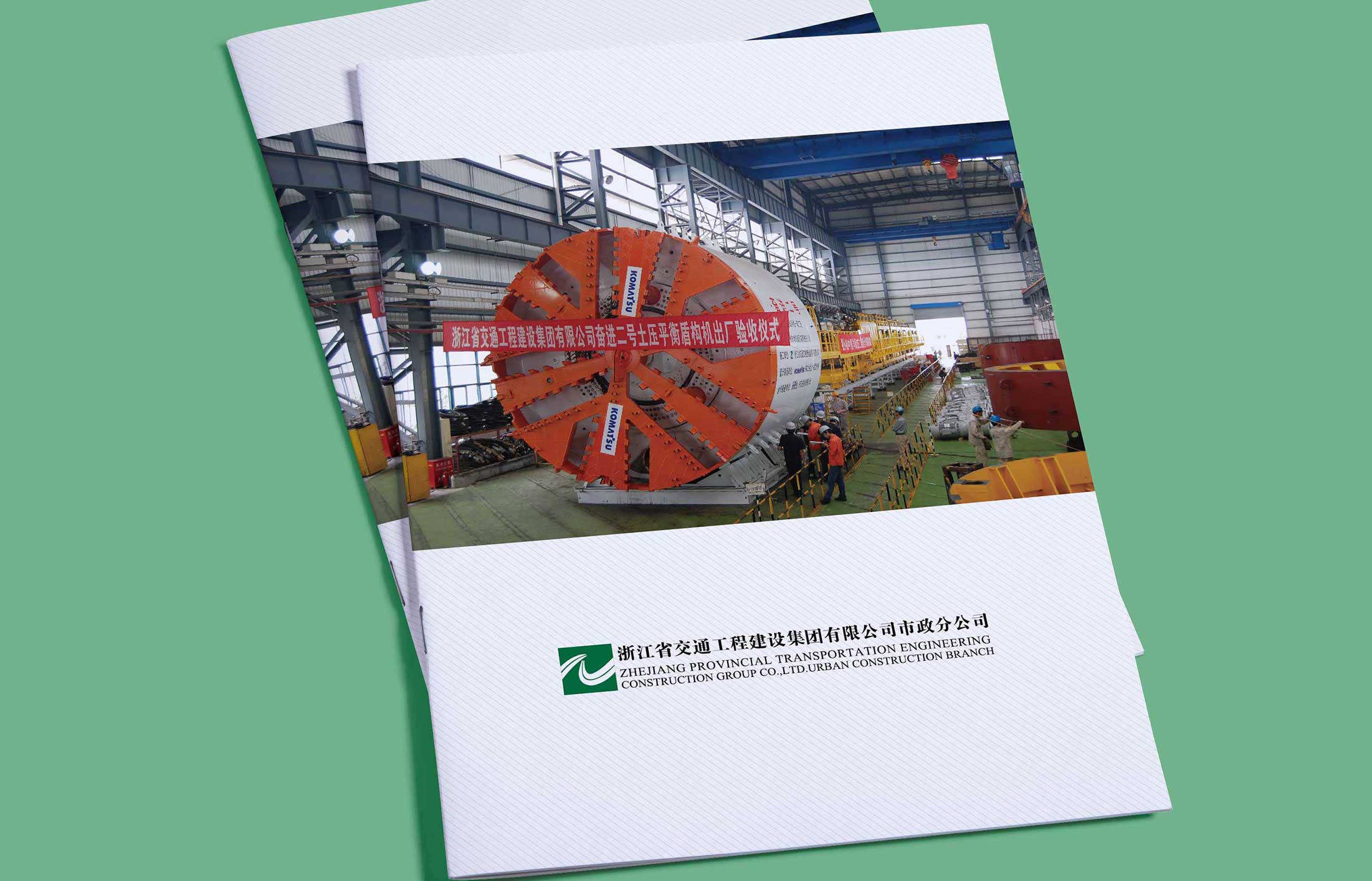浙江省交工集團(tuán)畫冊